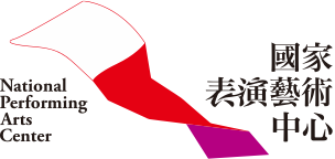 國家表演藝術中心數位典藏系統