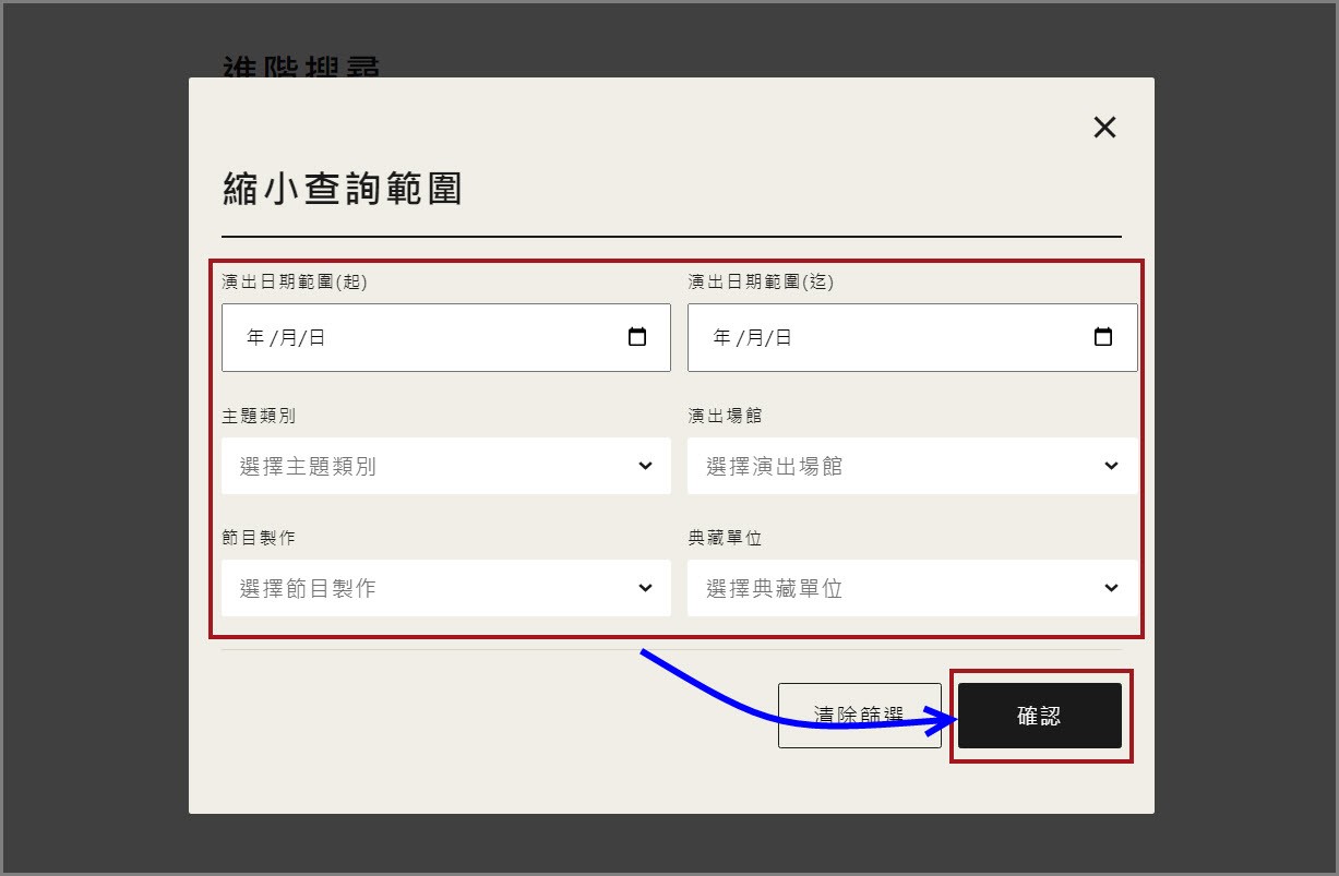 進階搜尋功能-縮小查詢範圍影像圖示