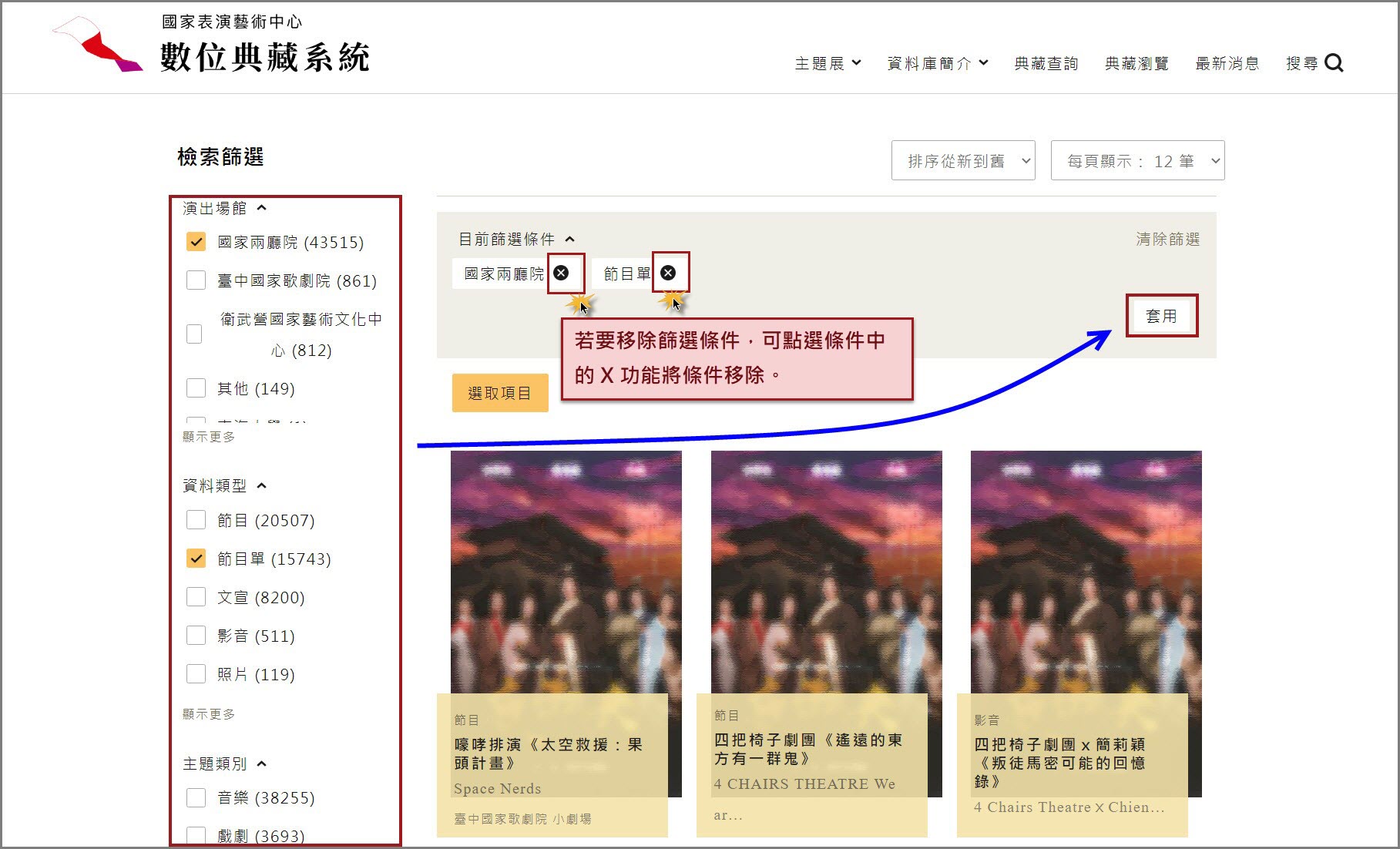 檢索結果後分類條件變更影像圖示
