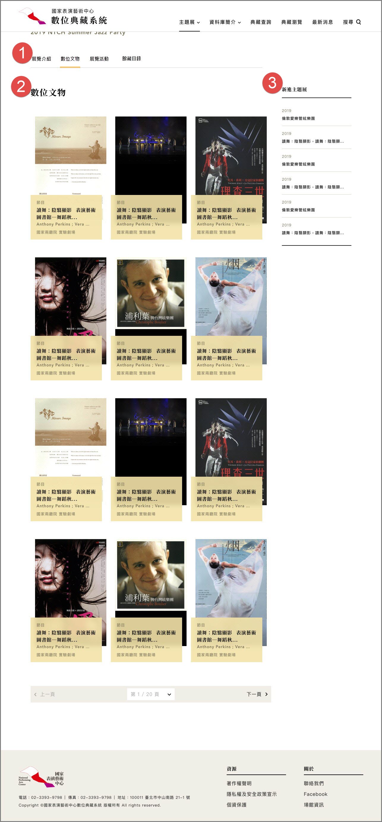 選定單一主題館的數位文物頁面影像圖示