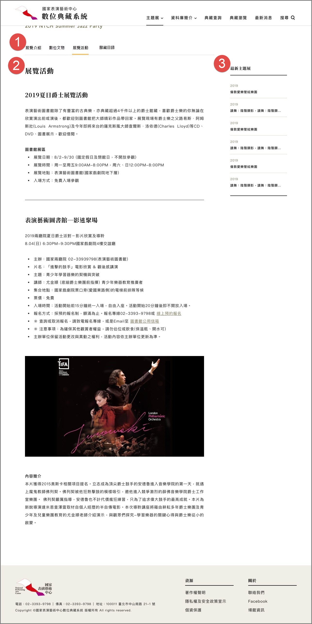 選定單一主題館的展覽活動頁面影像圖示