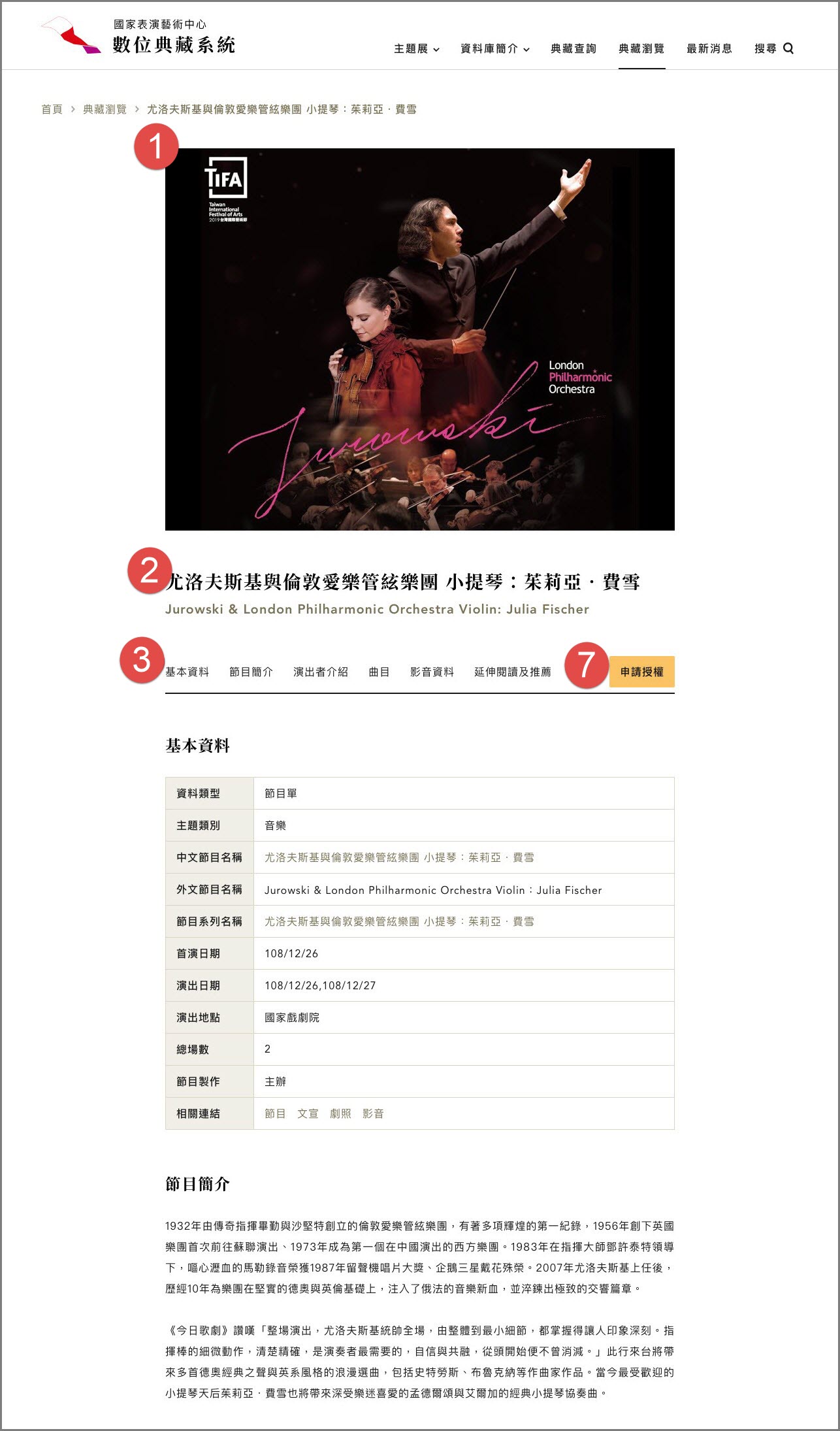 典藏資料詳細欄位說明頁面影像圖示1