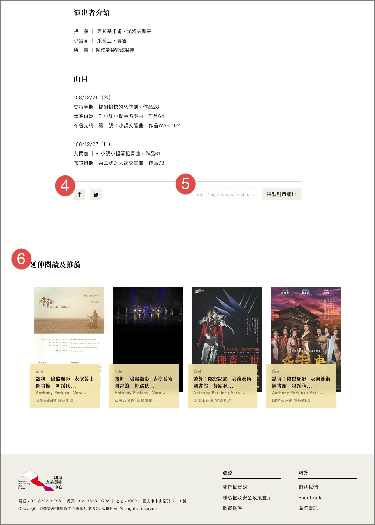 典藏資料詳細欄位說明頁面影像圖示2